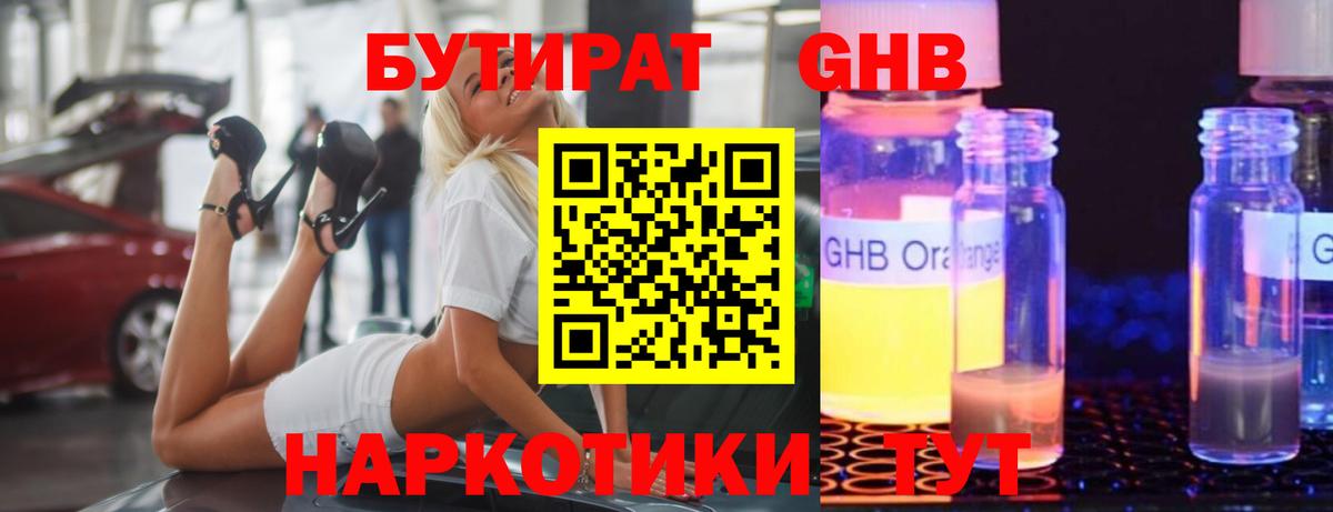 Бутират BDO 33% Зима