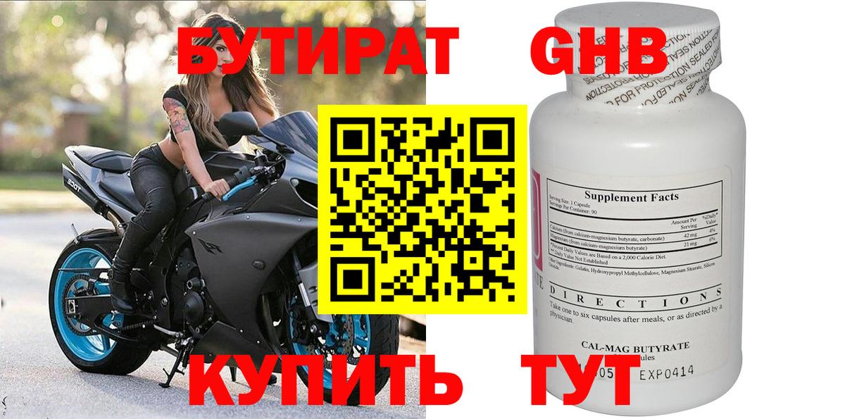 БУТИРАТ 1.4BDO  Вход с VPN  Зима 