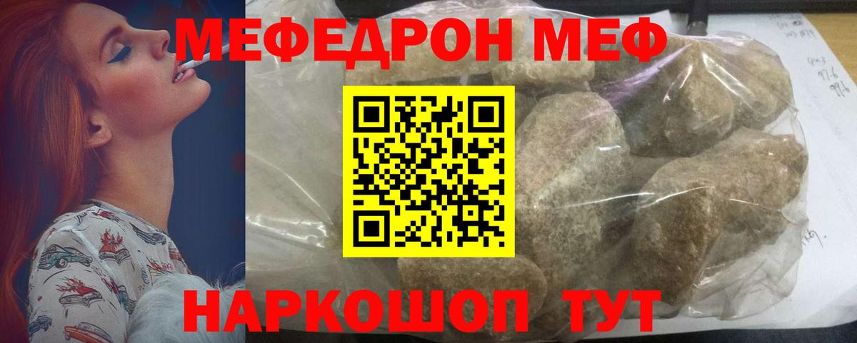 Зима  МЕФ кристаллы  МЕФ мука  Меф  Вход с VPN 